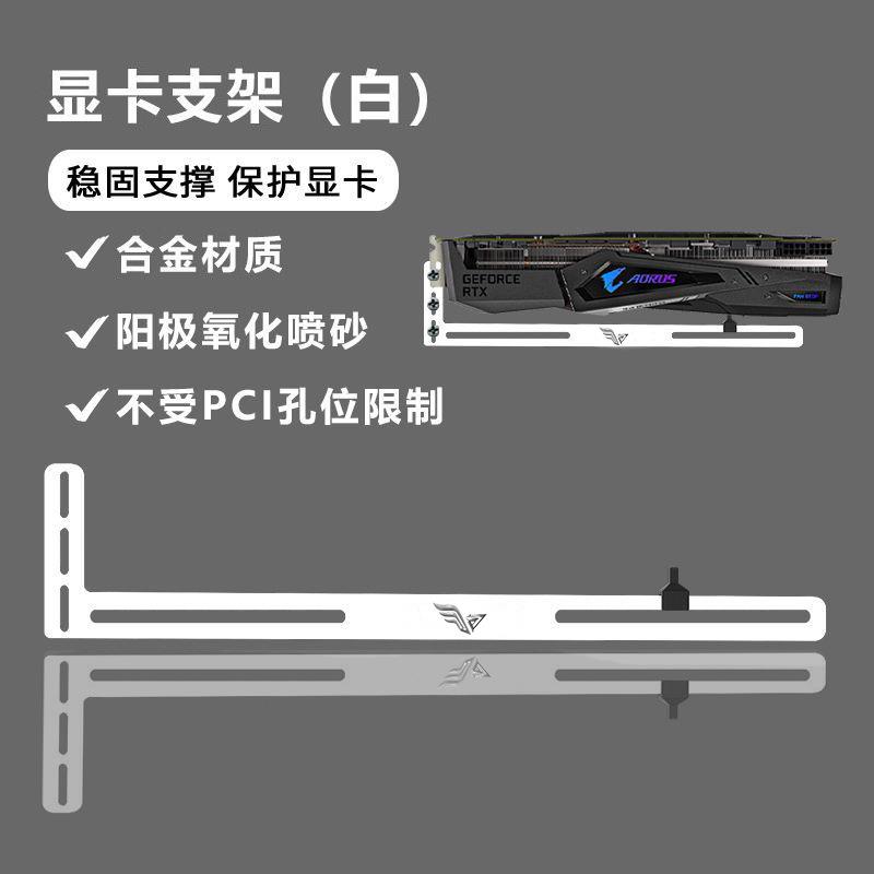 显卡支架白色黑色电脑机箱主板台式千斤顶支撑托架竖显卡支撑架