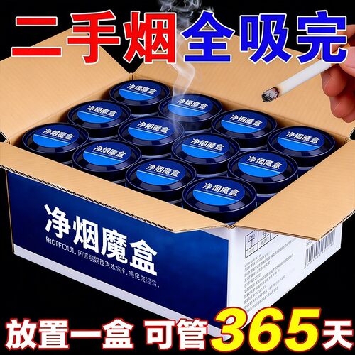 净烟魔盒车载香薰室内吸烟排烟神器清新剂清香型强效灭烟净化空气