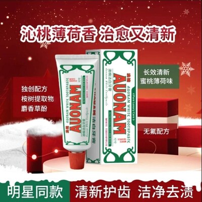 Auonam澳楠洁白牙膏白桃薄荷味清新口气温和清洁护龈去黄清新口气