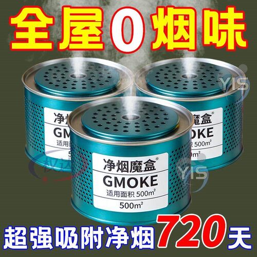 净烟魔盒车载香薰室内吸烟排烟神器清新剂清香型强效灭烟净化空气