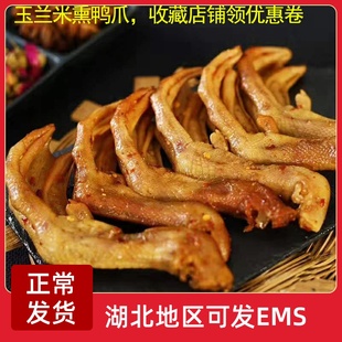 福建三明特产米熏鸭爪玉兰熏爪桂英麻辣熏爪熬夜零食礼包250g卤味