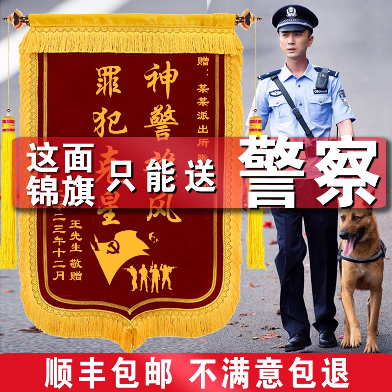 【警察锦旗】锦旗定做感谢民警交警旌旗定制订做赠送公安派出所秉公