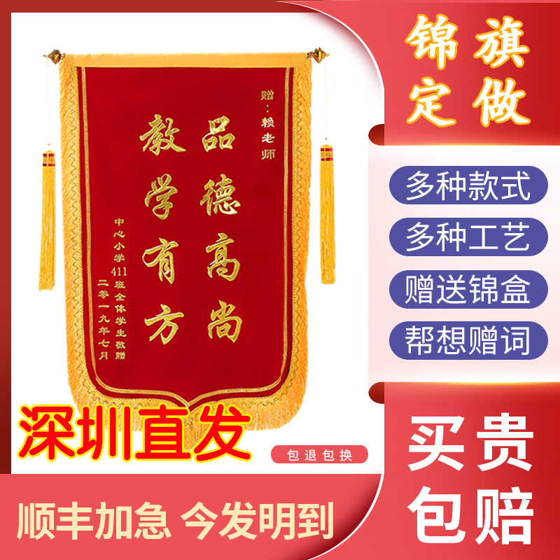 【深圳】锦旗定做定制感谢服务医生教师送月嫂月子中心生日搞笑民警幼