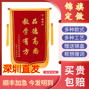 【深圳】锦旗定做定制感谢服务医生教师送月嫂月子中心生日搞笑民警幼儿园老师美容院订做个性创意顺丰包邮