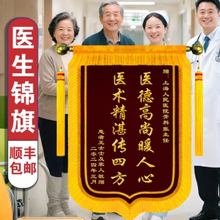 高档金丝绒锦旗定制感谢妇产科医生送护士医护人员主任院长诊室诊所办公室墙面装饰个性创意风旌旗订做服务