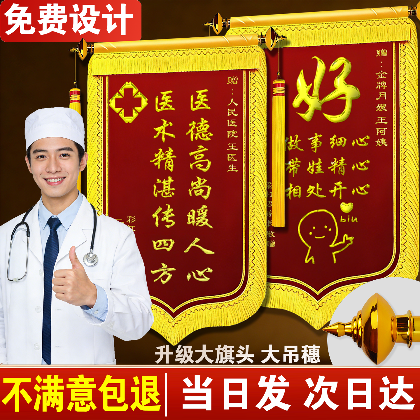 锦旗定制定做感谢医生送老师旌旗制作订做送给幼儿园园长中小学校班主