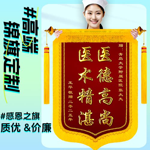 锦旗定做感谢医生教师服务民警