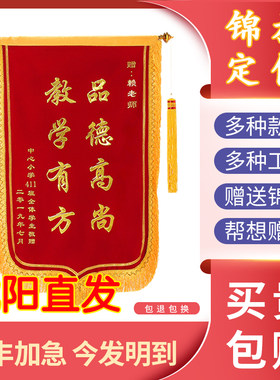 【沈阳】锦旗定做定制送月嫂教师