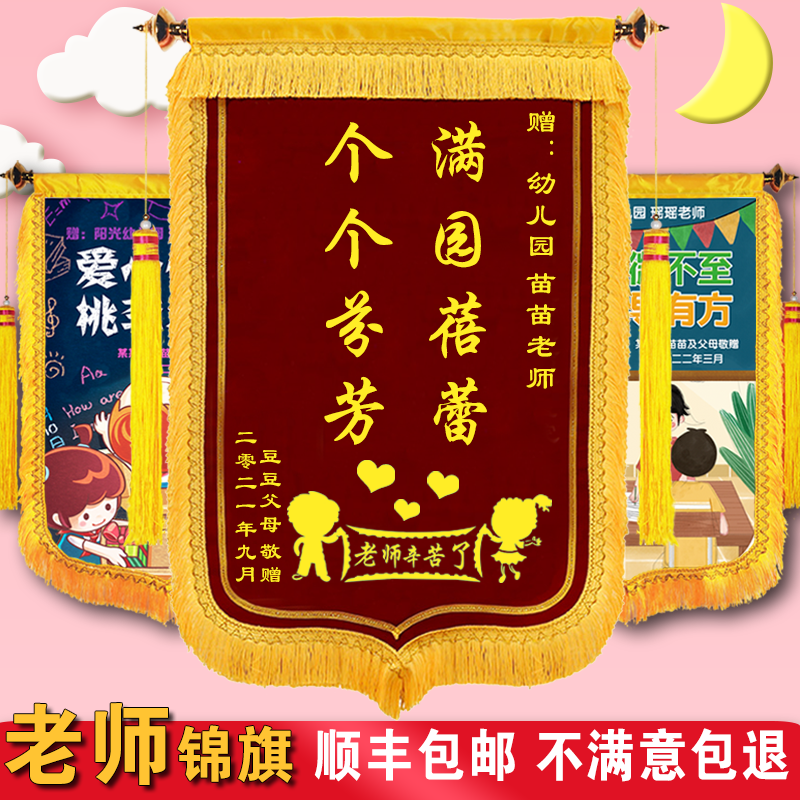 【教师专款】锦旗定做感谢幼儿园旗帜/锦旗