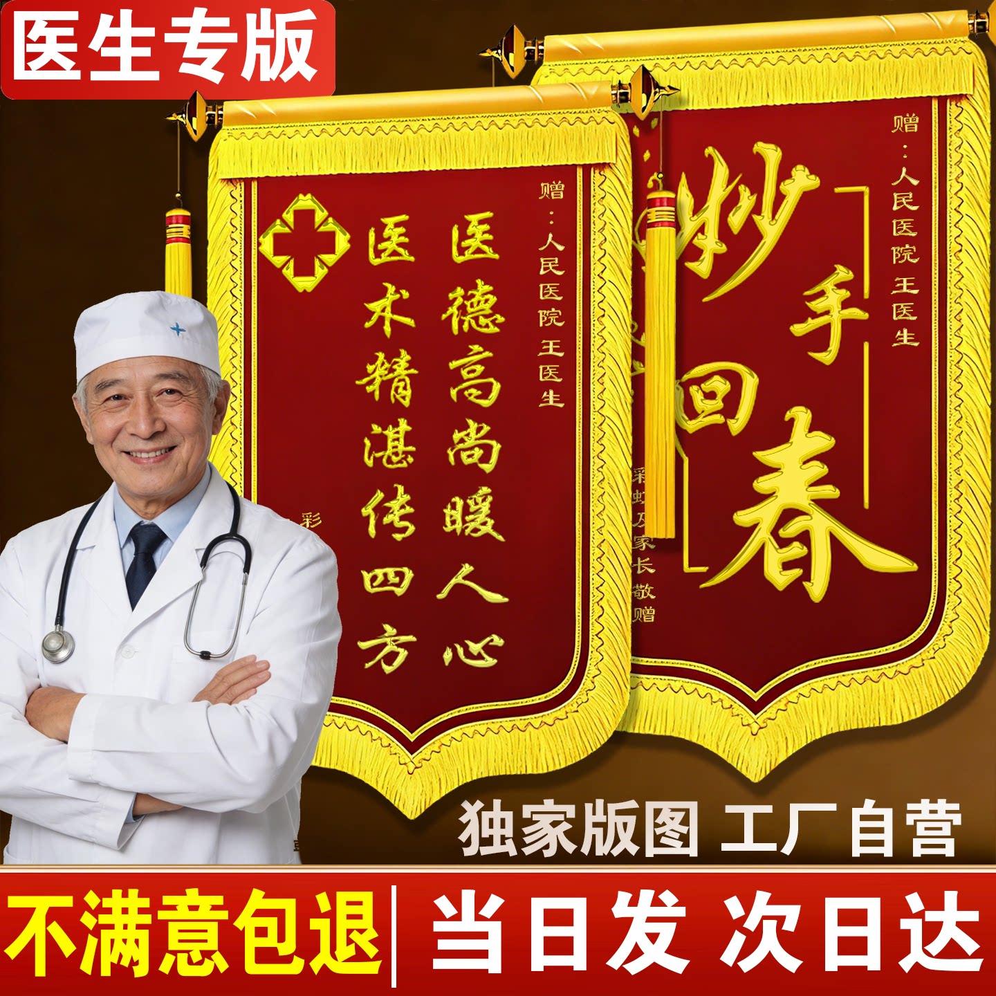 锦旗定做定制感谢医生送老师物业管家赠送月嫂医护人员幼儿园长装修公