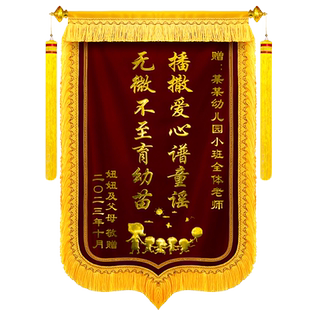 锦旗定做感谢医生护士订制服务高档旌旗订做定制送中医骨科医院医务医生医护人员大夫接生护理康复制作敬旗