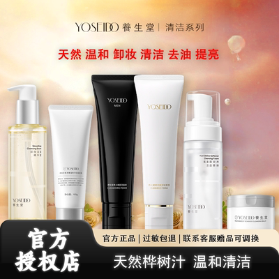 养生堂洁面乳洗面奶慕斯卸妆精华