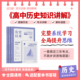 全新2026十二节课高中历史知识讲解原超级专题新高考通用一轮复习
