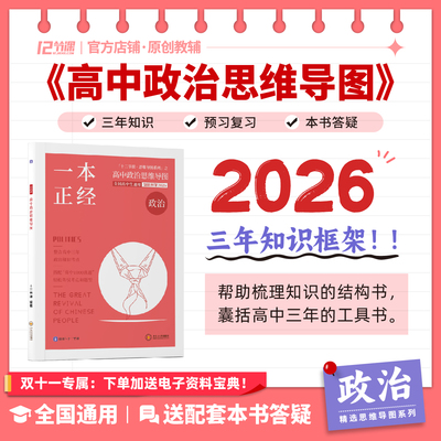十二节课思维导图一本政经