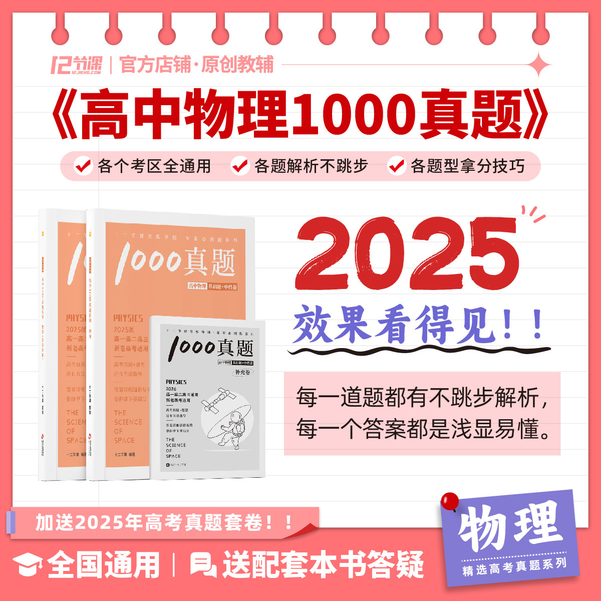 十二节课2025高中物理1000真题 思维导图配套习题 全国新高考通用
