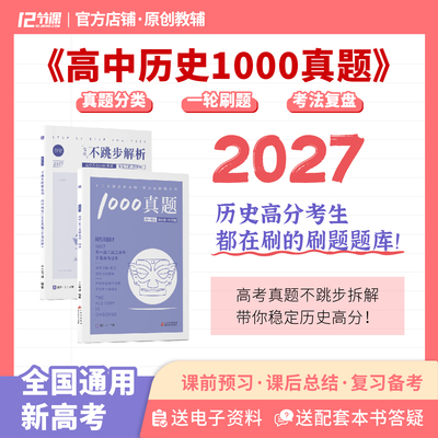 十二节课配套习题高中1000真题