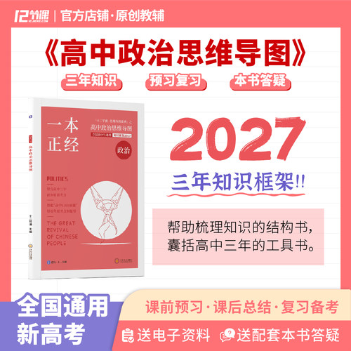 十二节课思维导图一本政经