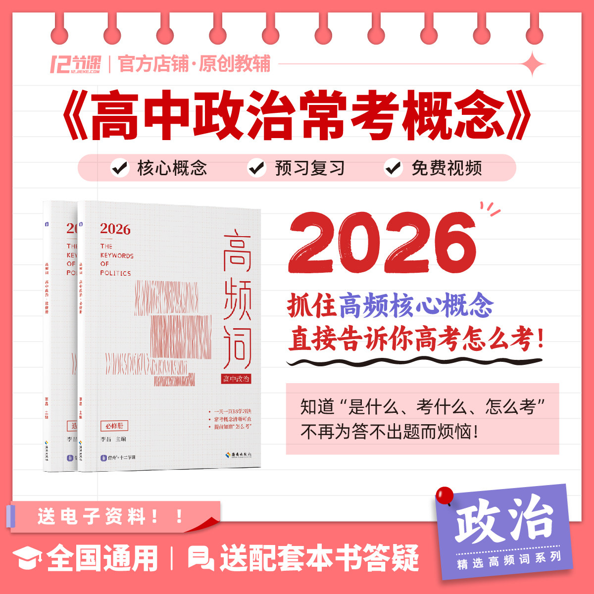 高中政治常考概念高频词十二节课&借舟高中政治教材核心概念名词解释大全