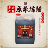 山西尧田九谷原浆炒菜凉拌蘸饺子饮用0添加酿造五年陈醋2500ML