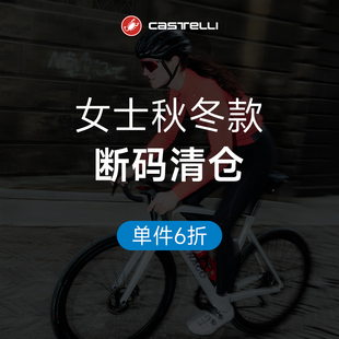 【单件6折】蝎子castelli骑行服女秋冬特惠清仓 骑行服骑行裤连体
