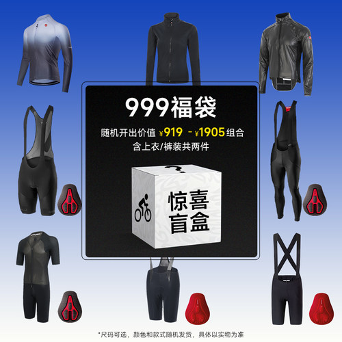 castelli蝎子骑行服999盲盒福袋