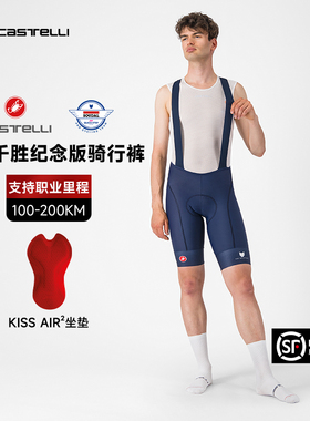 【限量】蝎子Castelli骑行服男25春夏新款快步车队千胜纪念骑行裤