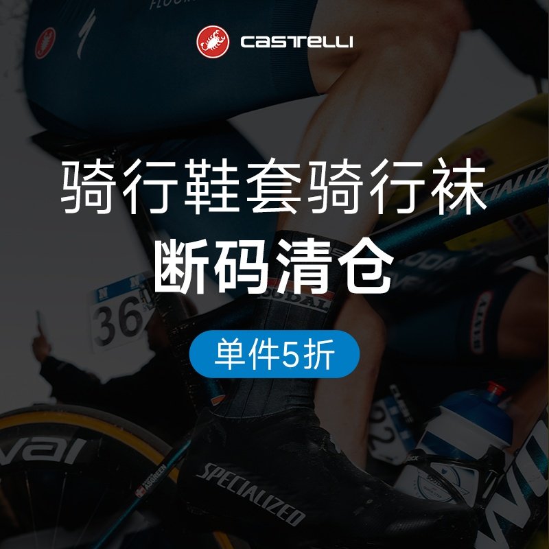 【单件5折】Castelli蝎子骑行袜鞋套特惠清仓 专业骑行袜骑行鞋套