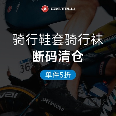 【单件5折】Castelli蝎子骑行袜鞋套特惠清仓 专业骑行袜骑行鞋套