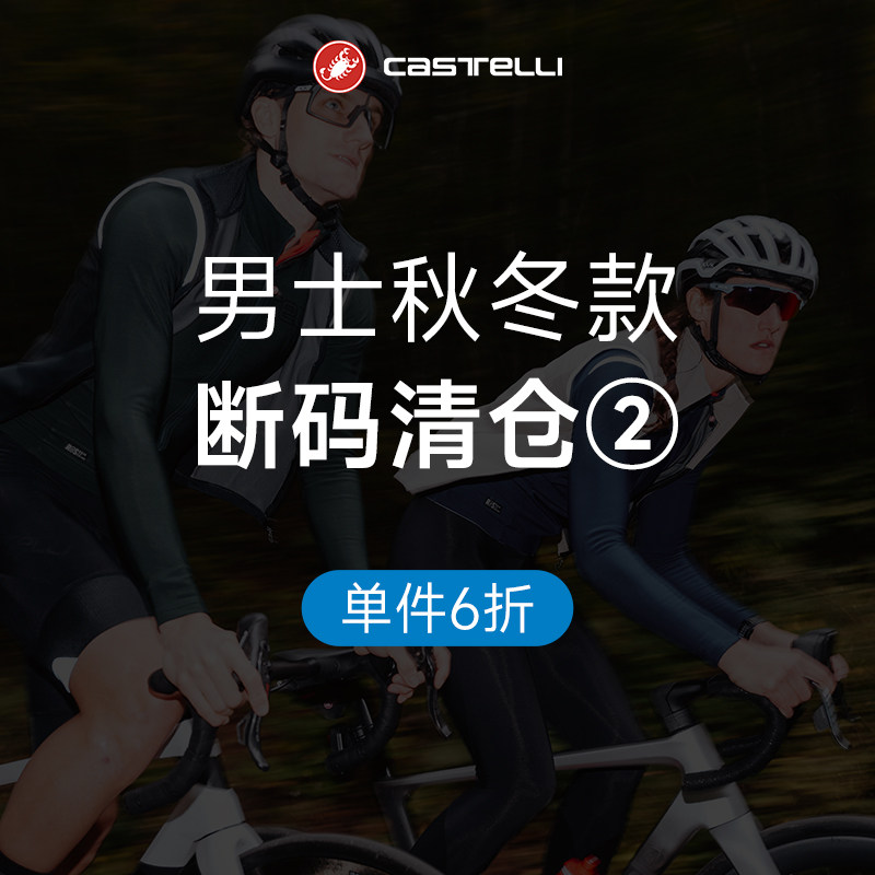 【单件6折】蝎子castelli秋冬款男特惠清仓 骑行服骑行裤马甲背心