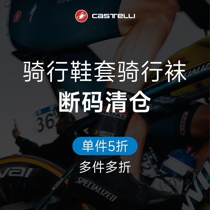 【单件5折】Castelli蝎子骑行袜鞋套特惠清仓 专业骑行袜骑行鞋套