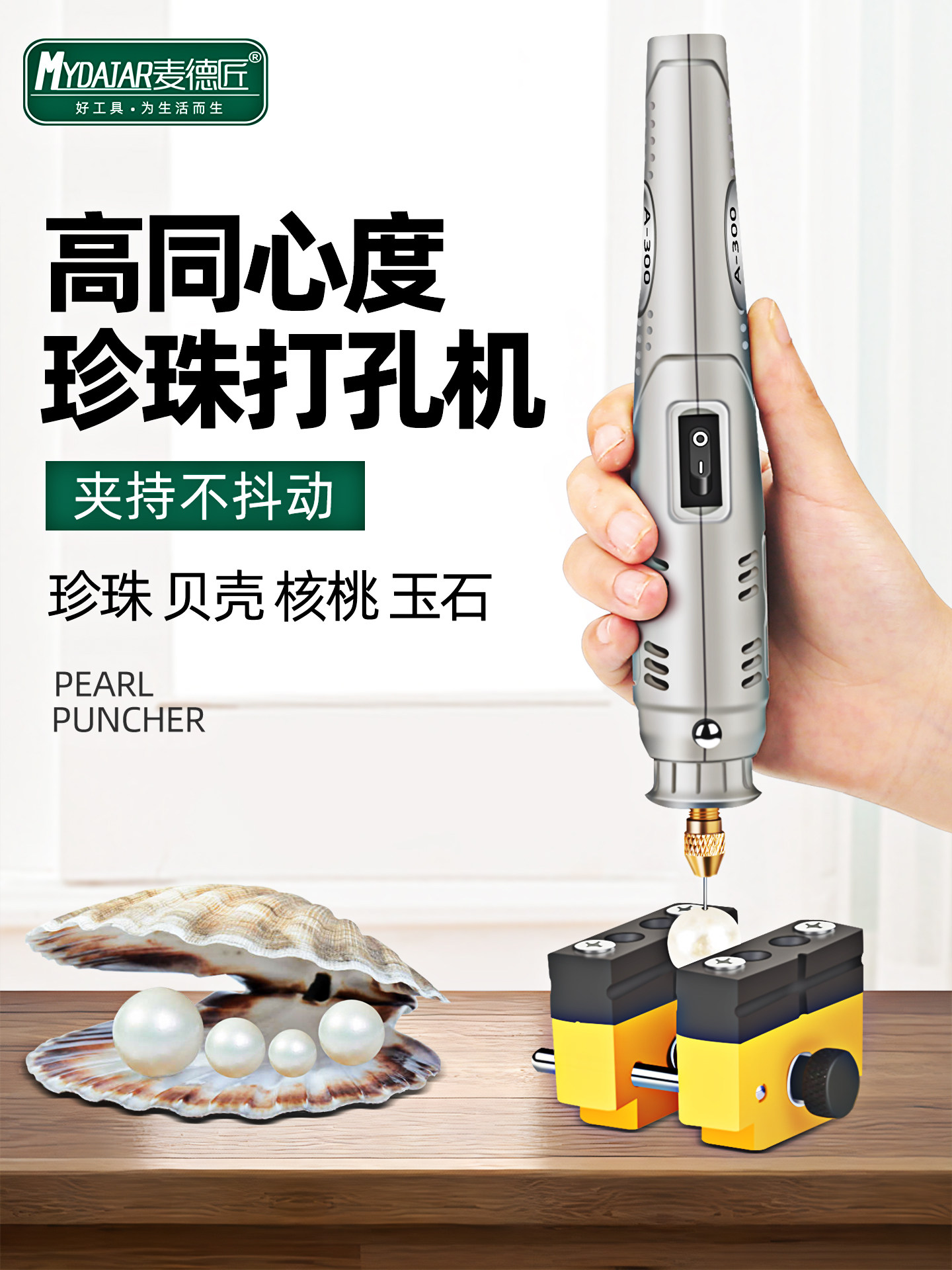 珍珠打孔器小型电动文玩钻孔器玉石贝壳开孔穿核桃手串珠子扩孔机