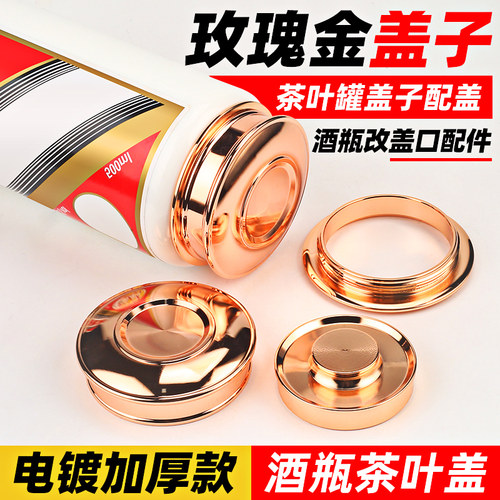 【茶叶罐盖子配盖】玫瑰金配件