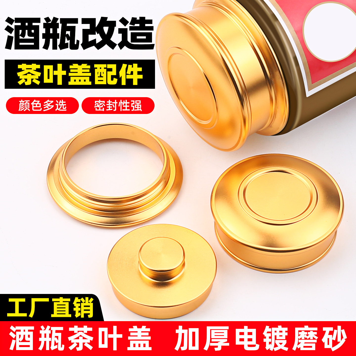 酒瓶改茶叶罐盖子配件玻璃瓶改造茶叶盖合金盖子加工切割配金属盖,五金/工具,其他机械五金,淘宝优惠券,粉丝福利购,淘宝优惠卷