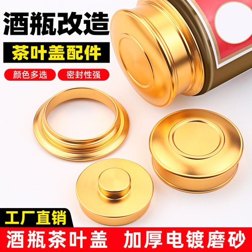 酒瓶改茶叶罐盖子配件切割金属盖