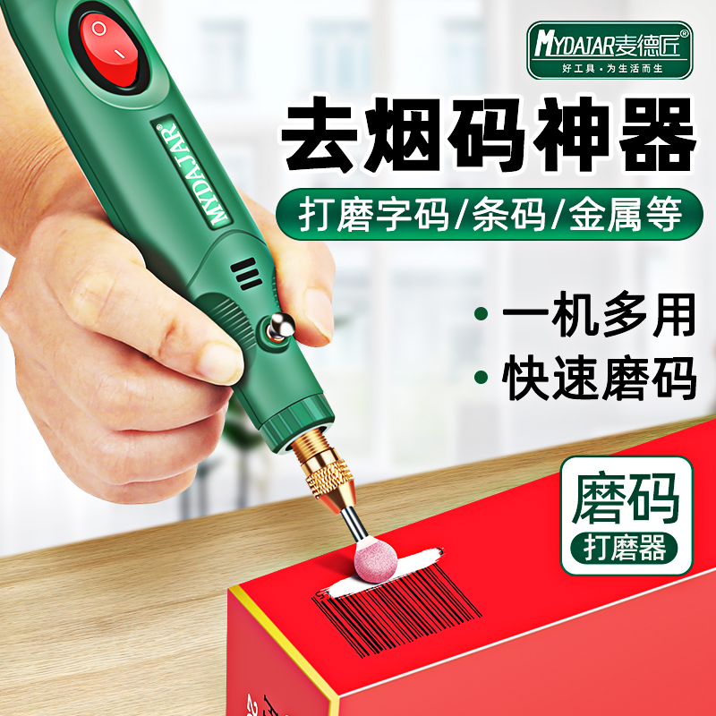 烫烟码神器电动磨码机专业刮码器