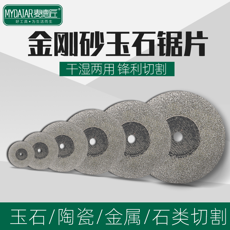 玉石切割片金刚石锯片美缝清缝