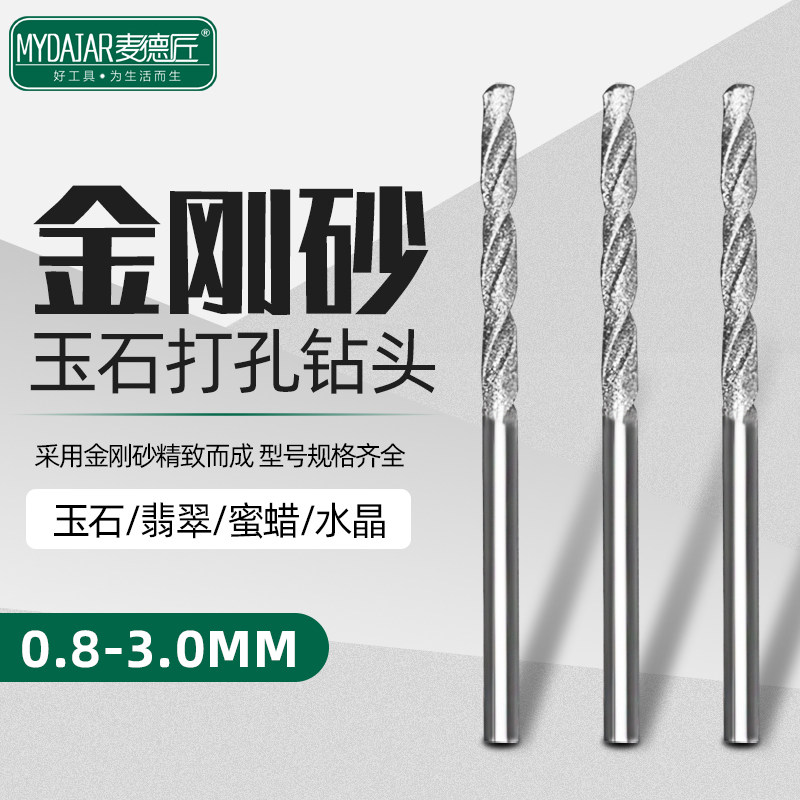 细砂金刚砂钻头小型电磨机磨头电磨配件钻孔玉石木材雕刻麻花钻头