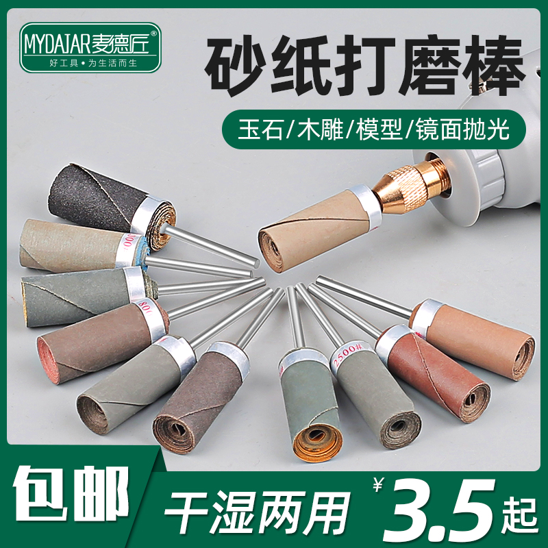 砂纸打磨棒木头蜜蜡琥珀玉石电动