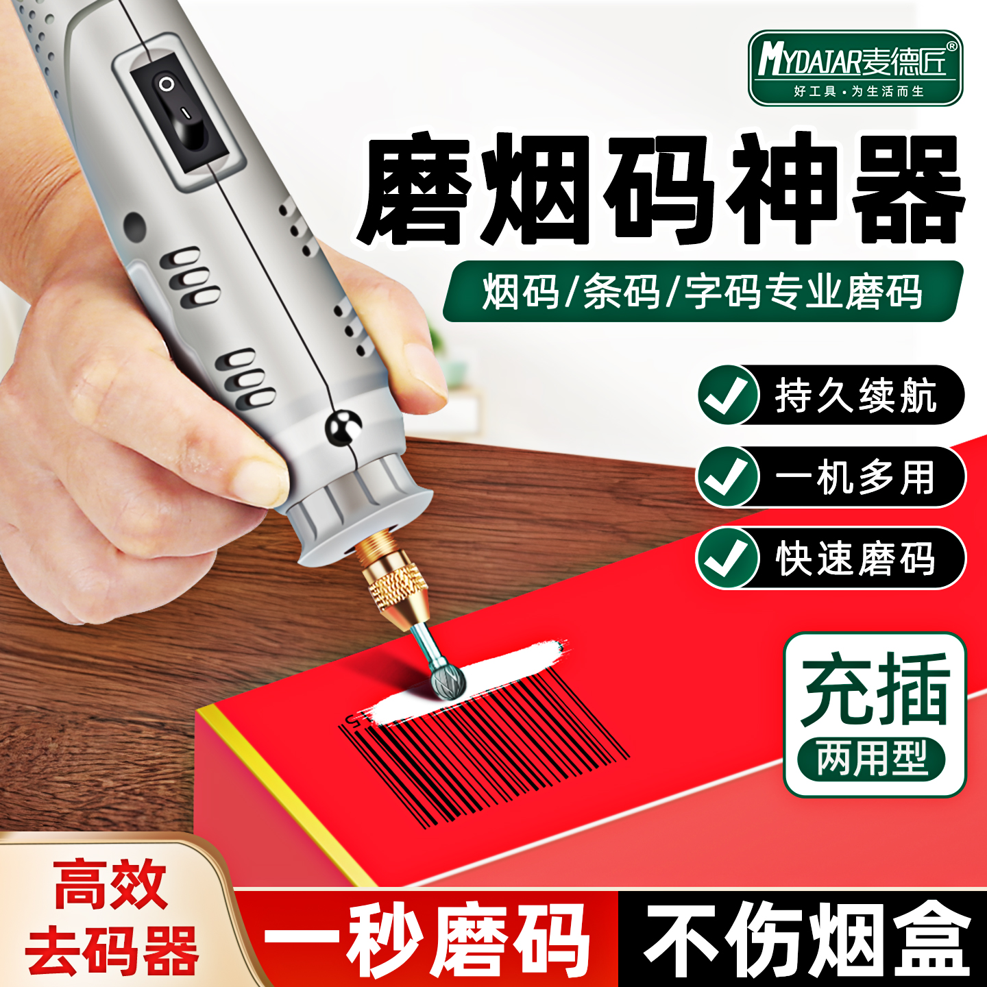 磨烟码神器专业电动烫码打磨机