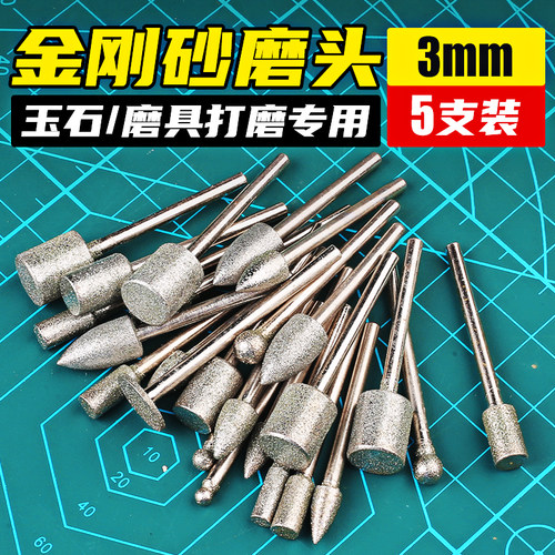 金刚石磨头合金磨针3mm玉石打磨