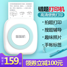 呱呱机学霸错题打印机搜题抄题整理神器迷你口袋手机蓝牙照片便签手账抖音同款小型便携式彩色热敏口袋打印机