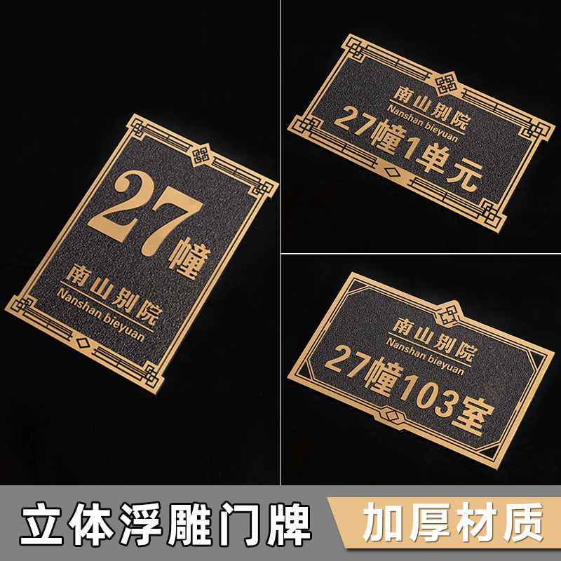 达尔曼亚克力复古家用门牌定制