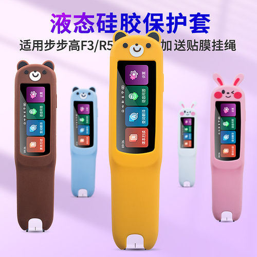 步步高F3/R5词典笔保护套