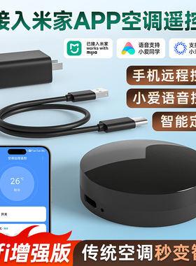 手机远程控制空调已接入米家APP红外遥控器ICX智能空调伴侣WiFi版