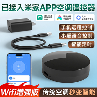 手机远程控制空调已接入米家APP红外遥控器ICX智能空调伴侣WiFi版