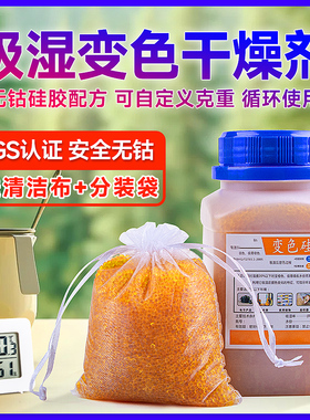 相机干燥剂镜头防潮剂500克g橙色瓶装单反吸湿卡防霉包干燥盒再生摄影器材专用变色硅胶乐器电子仪器除湿袋箱