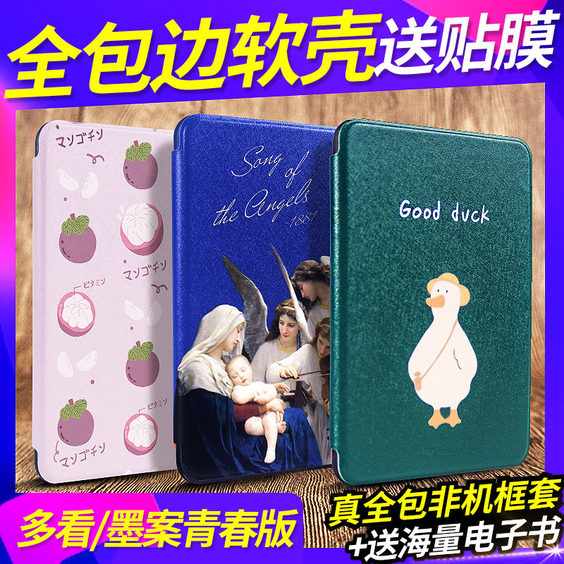 小米多看新款墨案轻薄贴膜保护壳