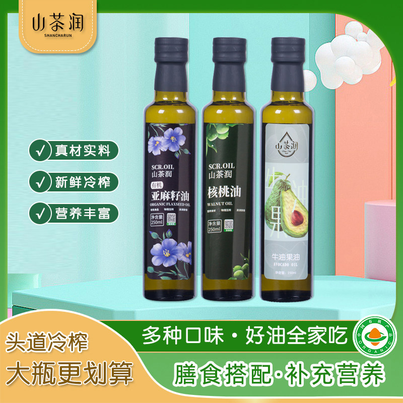 山茶润有机核桃油250mL 亚麻籽油牛油果热炒油送宝宝婴幼儿辅食谱
