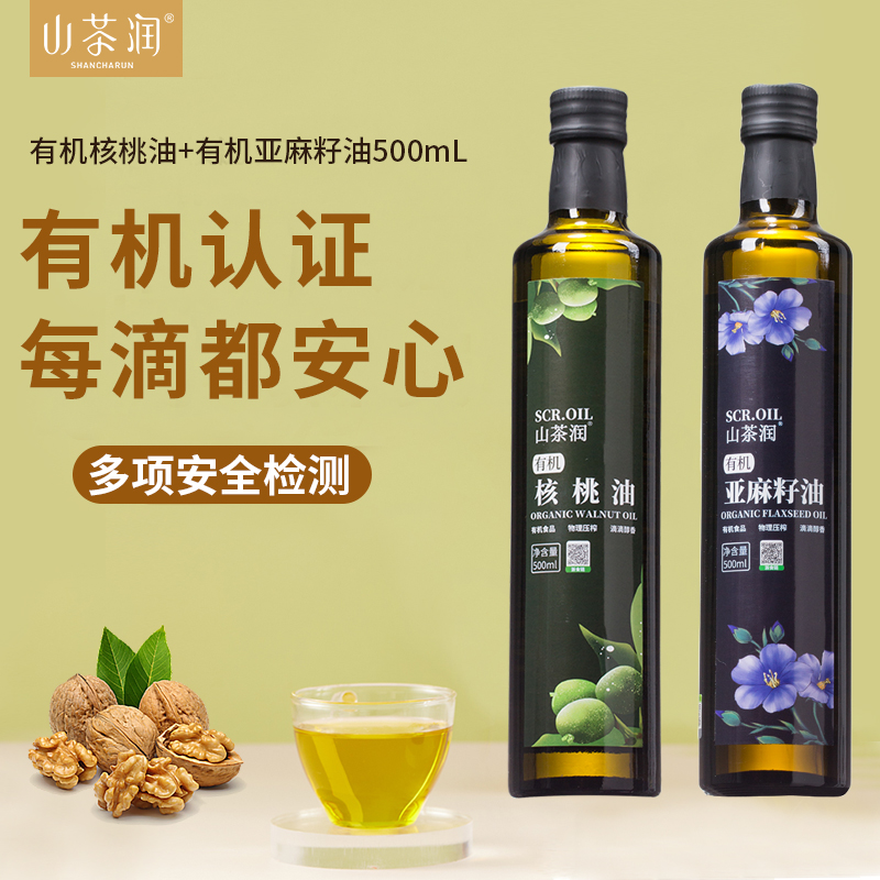 食用油组合山茶润有机核桃油有机亚麻籽油500ml