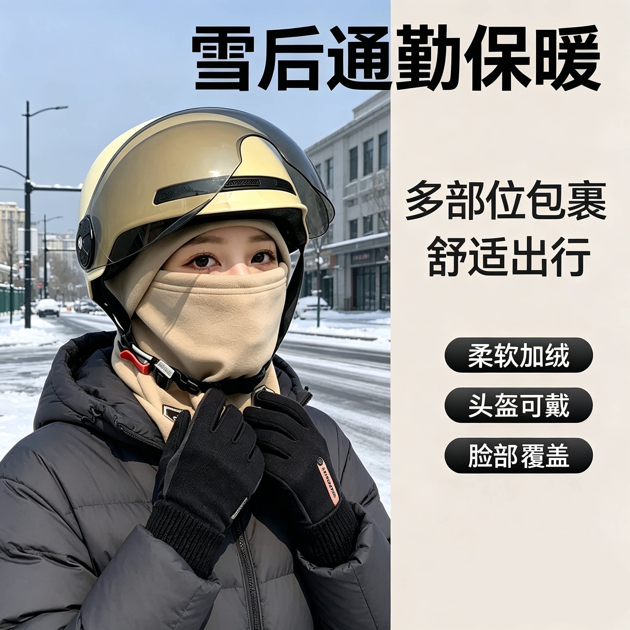 秋冬骑行护脸头套男女加绒面罩电动车通勤脸颈一体保暖围脖